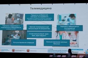В Оренбурге прошел съезд ведущих онкологов